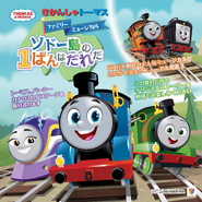 Who's Number One of Sodor? (2025; Japan only)