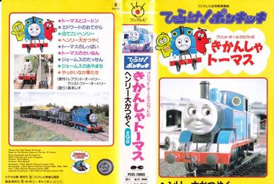 Thomas' Christmas Party (Japanese VHS) | Thomas the Tank