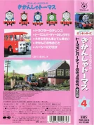 ThomastheTankEnginevol4(JapaneseVHS)backcoverandspine.jpg (141 KB) Back cover and spine