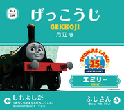 Gekkōji Station signboard with Emily