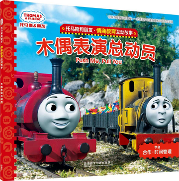 Push me pull me toy deals