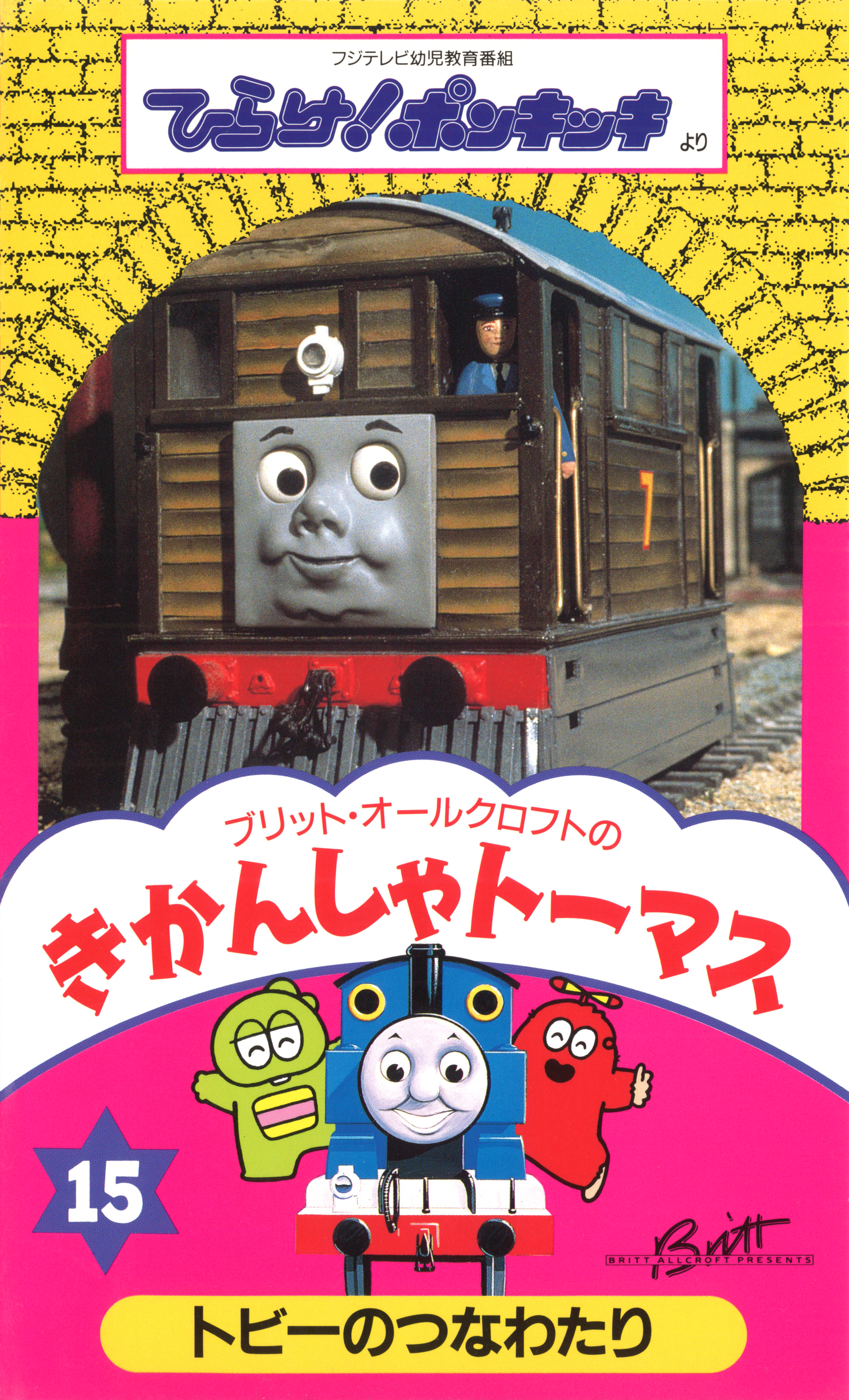 Thomas the Tank Engine Vol.15 | Thomas the Tank Engine Wikia | Fandom