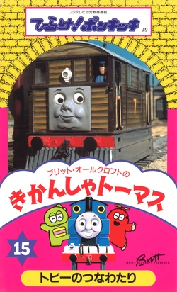 Thomas the Tank Engine Vol.15 | Thomas the Tank Engine Wiki | Fandom