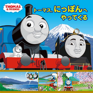 Thomas Comes to Japan