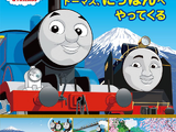 Thomas Comes to Japan