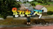 Korean title card