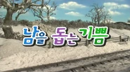 JamesGoesTooFarKoreantitlecard.png (1.11 MB) Korean title card