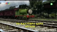 Greek title card