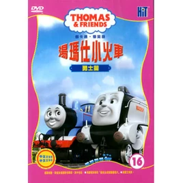 ThomasandFriendsVolume16(TaiwaneseDVD)