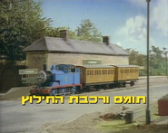 Hebrew title card