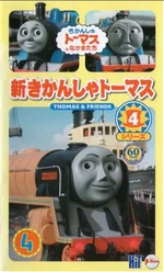 ThomastheTankEngineSeries7Vol4VHScover