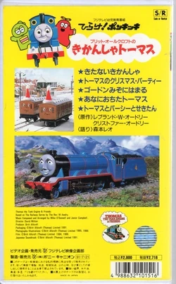 Thomas The Tank Engine Vol 6 Japanese Vhs Thomas The Tank Engine Wikia Fandom