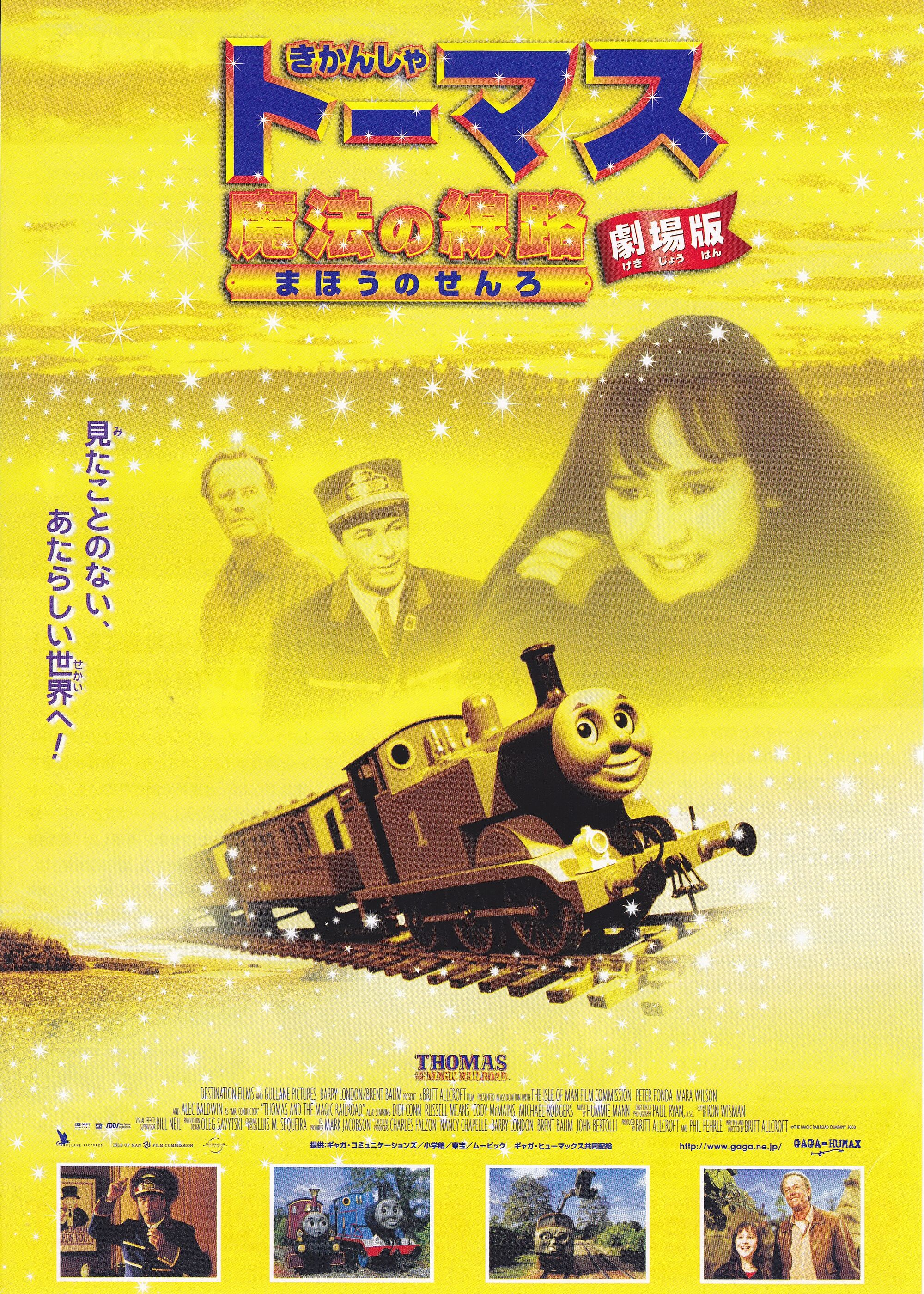 魔法の線路 きかんしゃトーマス Wikia Fandom 魔法の線路 きかんしゃトーマス Wikia Fandom