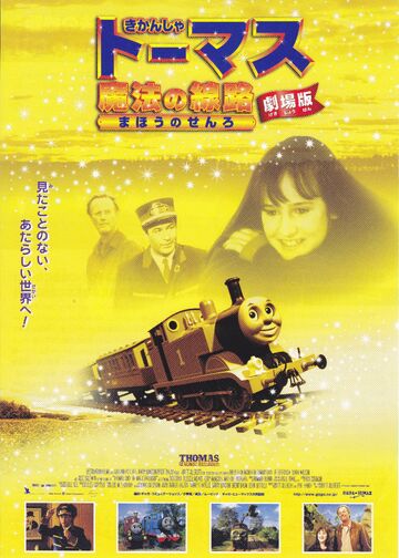 魔法の線路 | きかんしゃトーマス Wikia | Fandom