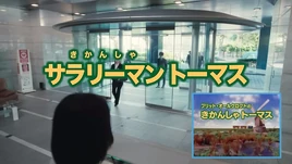 SalarymanThomasLogoIntro