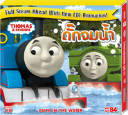 Duck in the Water (Volume 84)