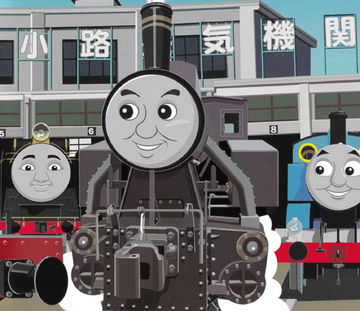 ゆっこページ Kyoto Railway Museum Locomotives | Thomas the Tank Engine