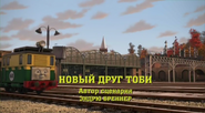 Russian title card