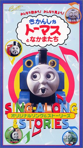 Sing-Along and Stories (Japanese VHS/DVD)/Gallery | Thomas the 