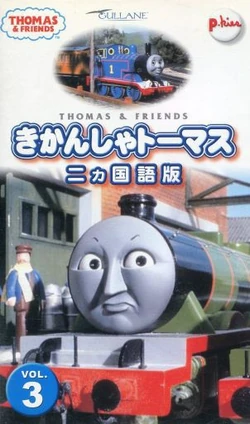 Thomas & Thomas フィッシングカタログ 1988年 Thomas the Tank Engine Volume 3 | Thomas the Tank Engine Wiki | Fandom