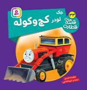 Iranian Story Library Book