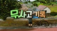 Korean title card
