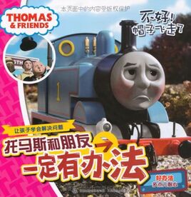 Bad!HatFliesAway(Chinesebook)