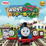 Thomas the Tank Engine and Friends: Let's Go! Sodor Island Tour (10 August - 24 August 2025) (coming soon)