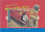 JamestheRedEngine2005Koreancover.jpg (38 KB) James the Red Engine (Japanese version)