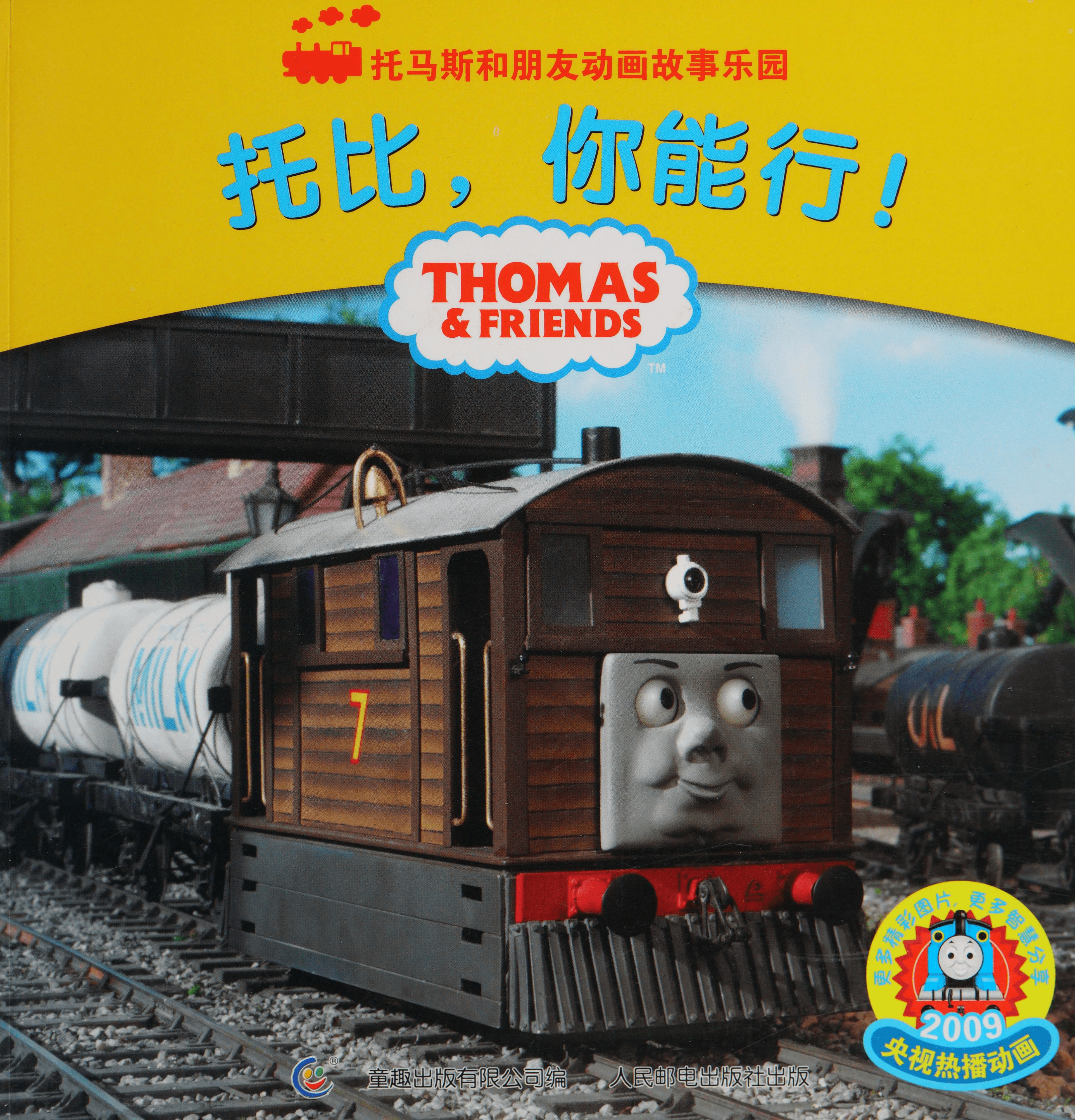 Toby, Thomas the Tank Engine Wikia