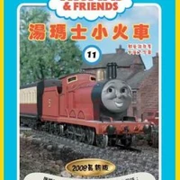 thomas and friends number 11