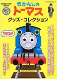 ThomasGoodsEncyclopedia2005