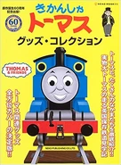 ThomasGoodsEncyclopedia2005.jpg (58 KB) Thomas Goods Encyclopedia