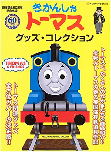 Neko Publishing Thomas The Tank Engine Wikia Fandom