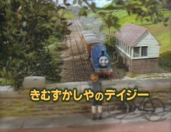 トウカイテイオー・ノースフライトVHS Ghost Train (Japanese VHS) | Thomas the Tank Engine Wiki
