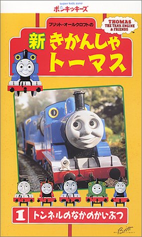 New Thomas the Tank Engine Vol.1 | Thomas the Tank Engine Wiki 