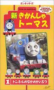 New Thomas the Tank Engine Vol.1