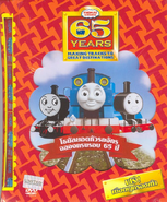 Thomas & Friends - 65 Years - Making Tracks to Great Destinations