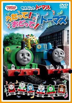 トーマス・スティーヴンスOn Musicianship DVD Sing! Dance! Thomas | Thomas the Tank Engine Wiki | Fandom