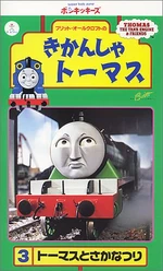 ThomastheTankEnginevol3(JapaneseVHS)cover