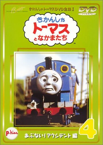 The Complete Works of Thomas the Tank Engine 1 Vol.4 | Thomas 