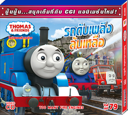 Too Many Fire Engines (Volume 79)
