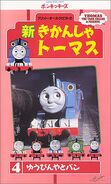 New Thomas the Tank Engine Vol.4