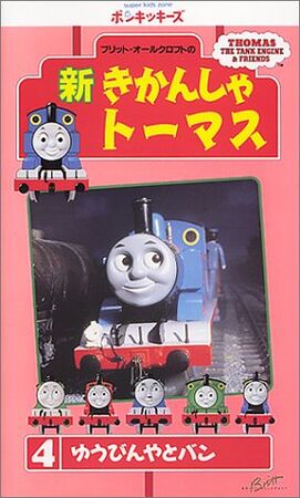 New Thomas the Tank Engine Vol.4 | Thomas the Tank Engine Wiki