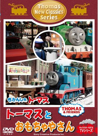 Thomas and the Toy Store | Thomas the Tank Engine Wiki | Fandom