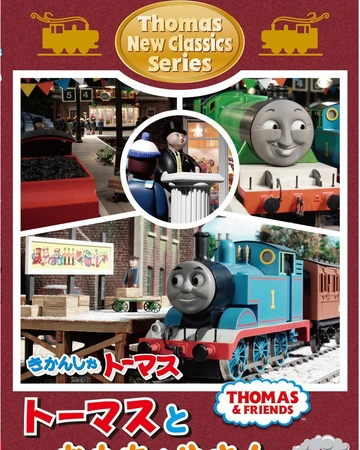 thomas and friends store