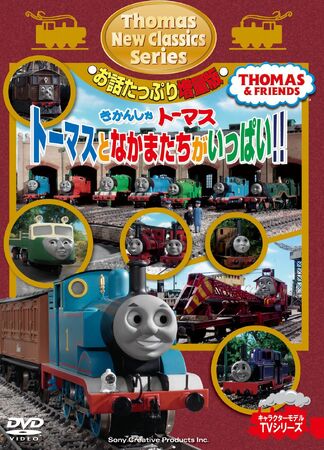 There Are Lots of Thomas & Friends | Thomas the Tank Engine Wikia