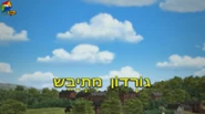 Hebrew title card