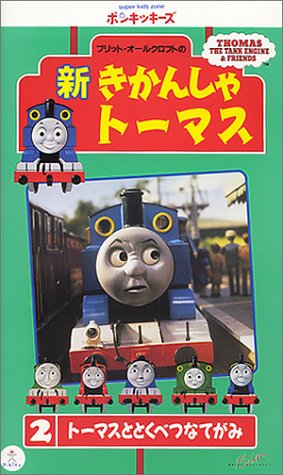 New Thomas the Tank Engine Vol.2 | Thomas the Tank Engine Wiki 