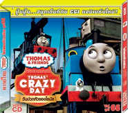 Thomas' Crazy Day (Volume 66)
